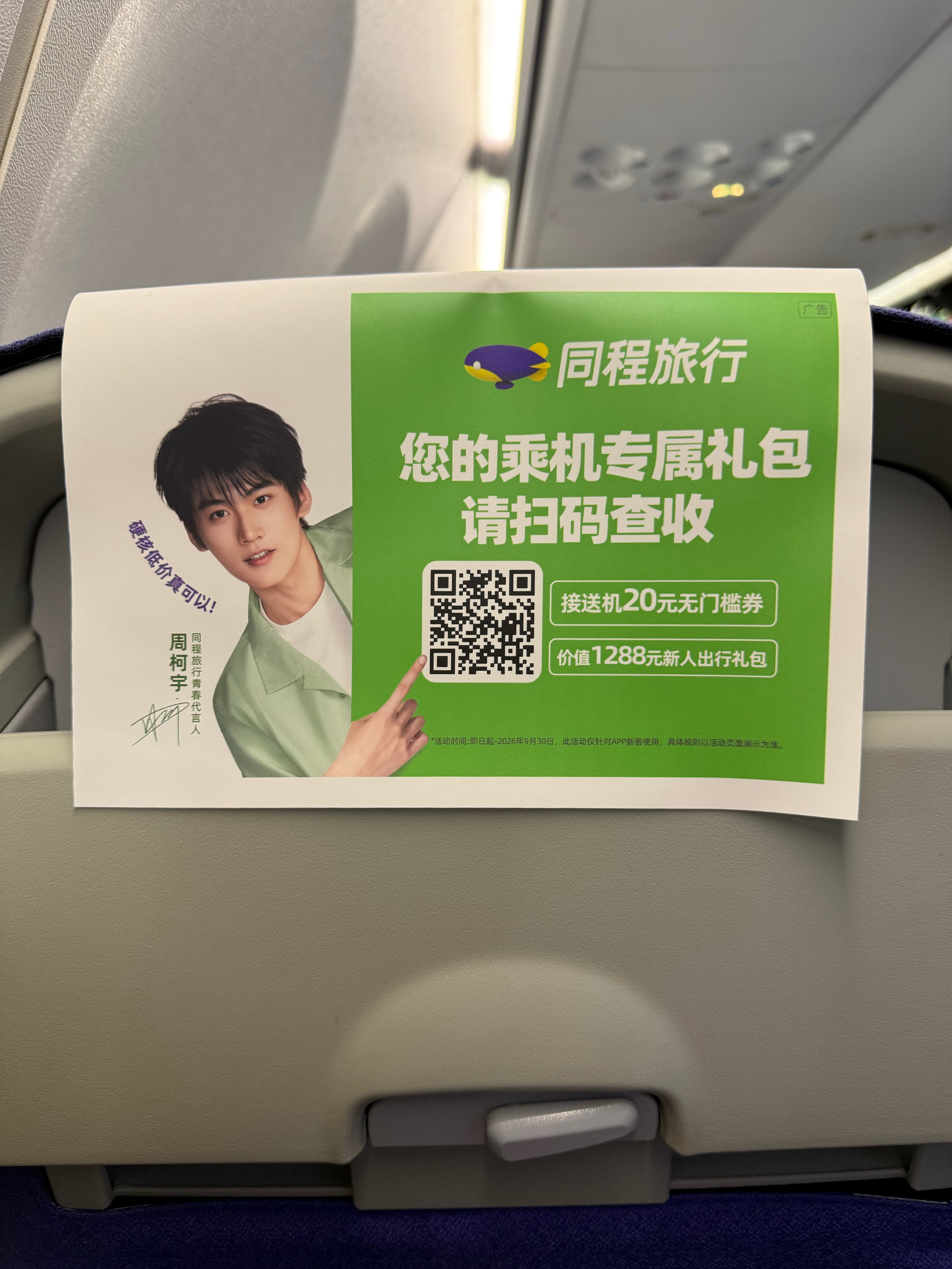 妙不柯妍  谁懂啊 一上飞机就看到了姐夫