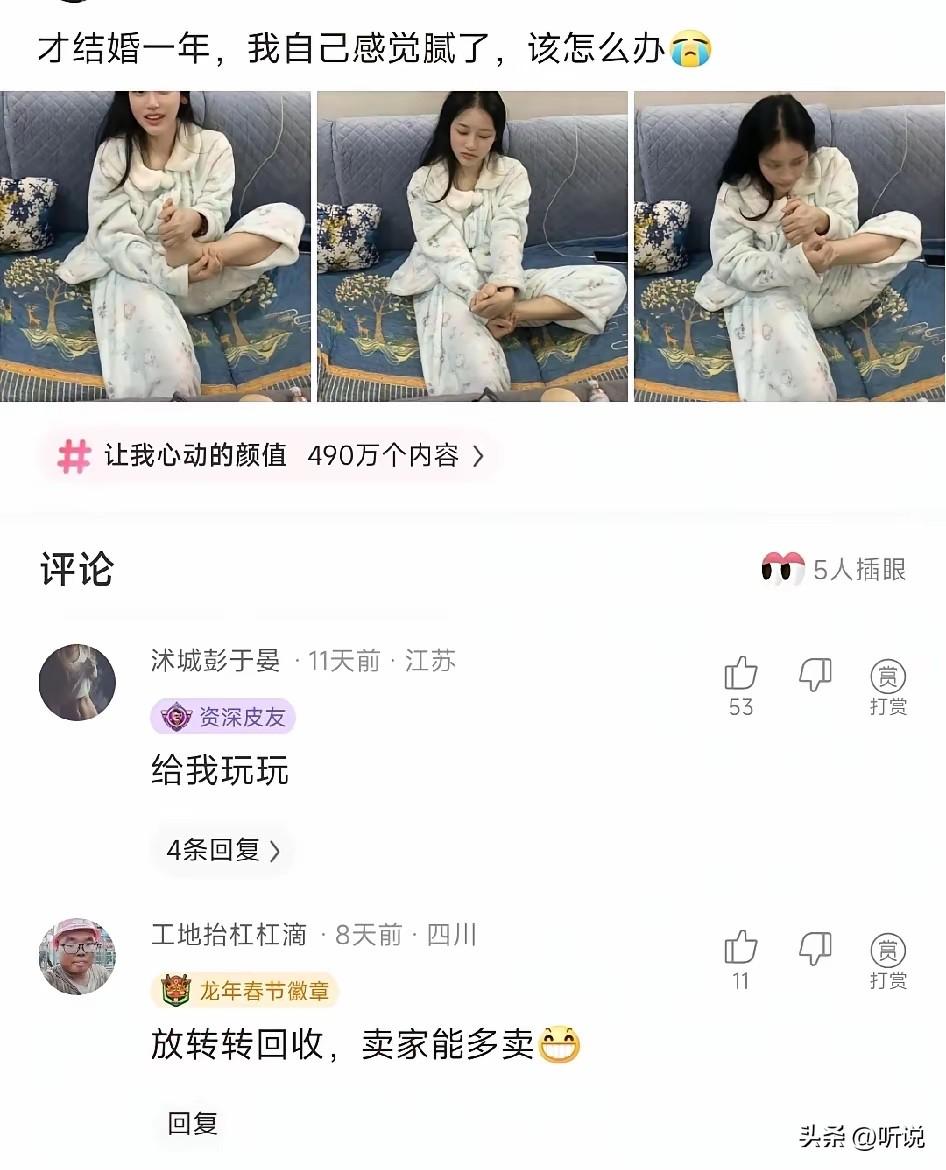 才结婚一年就腻了啊，得到的永远不如别人的好！