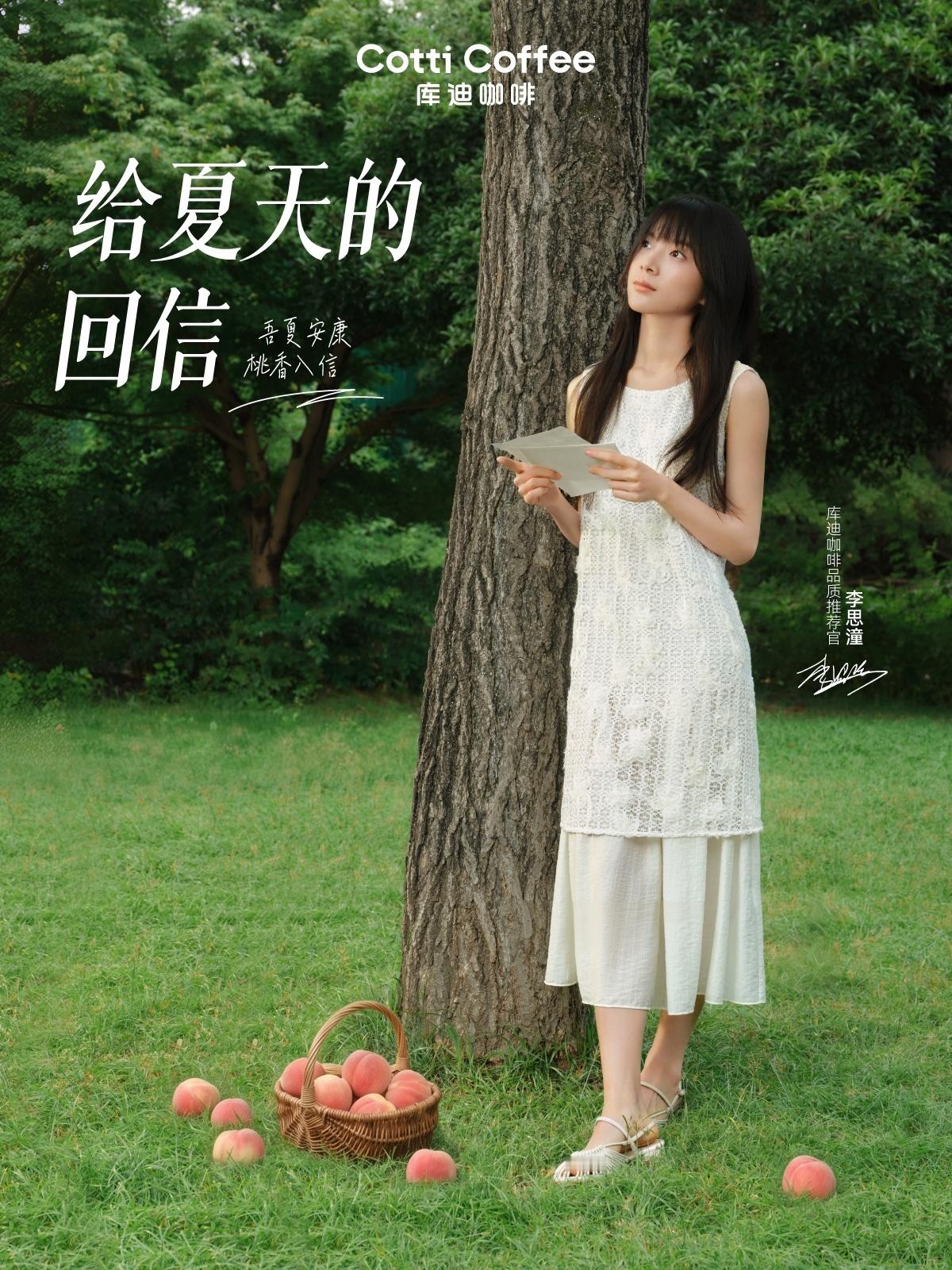 李思潼 🍟库迪咖啡新图 