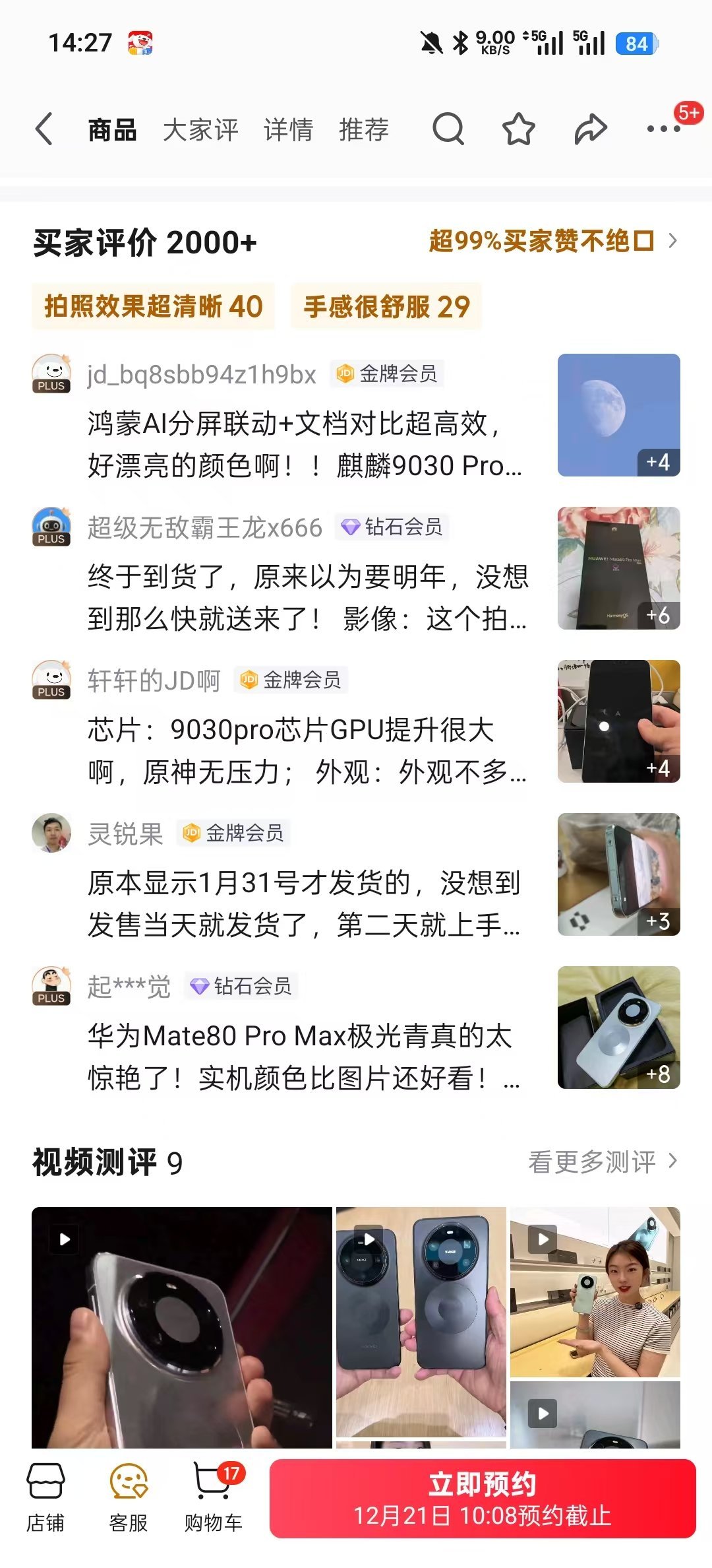 华为Mate 80 Pro Max京东买家评价数一周时间从2000+（图一）增长