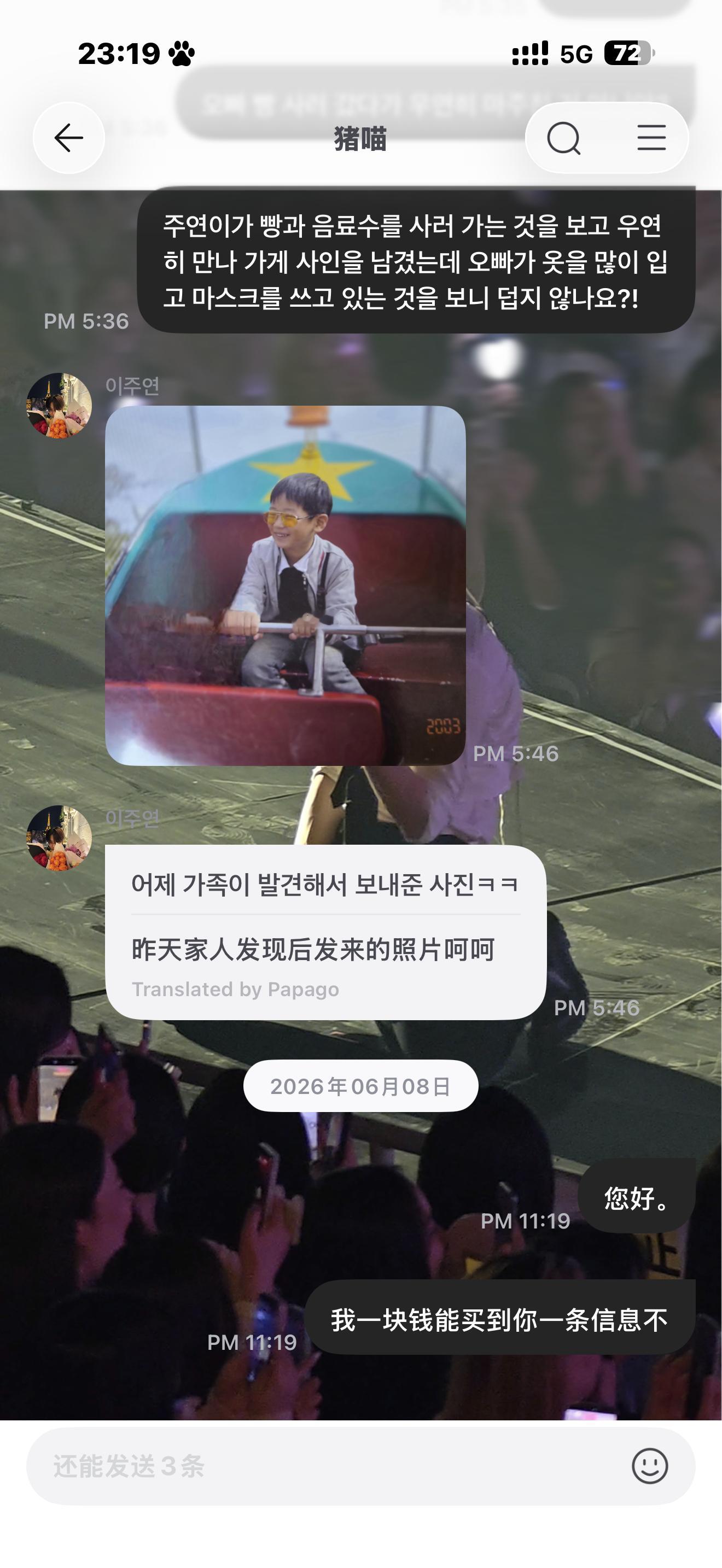 又到点续费孝fromm了 我都不知道一块钱买不买得到这个人一条信息 