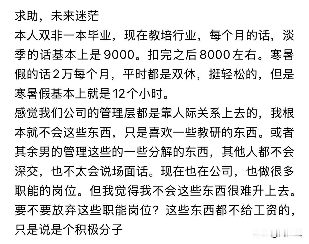 想得太多了吧！这位网友双非一本毕业，现在当教培老师，每个月9000块钱，寒暑假2