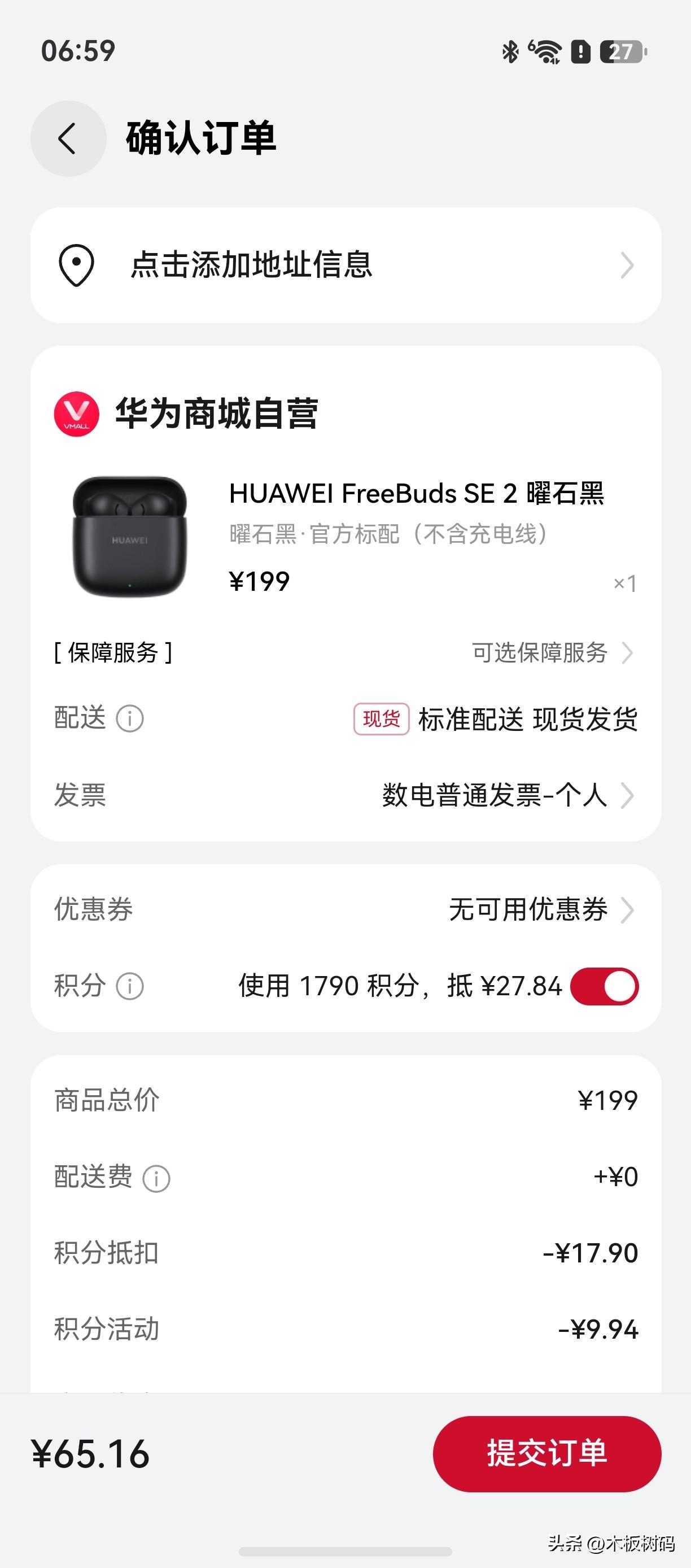 华为商城积分抵扣后用来买耳机、充电器、移动电源真的很便宜！华为FreeBuds 