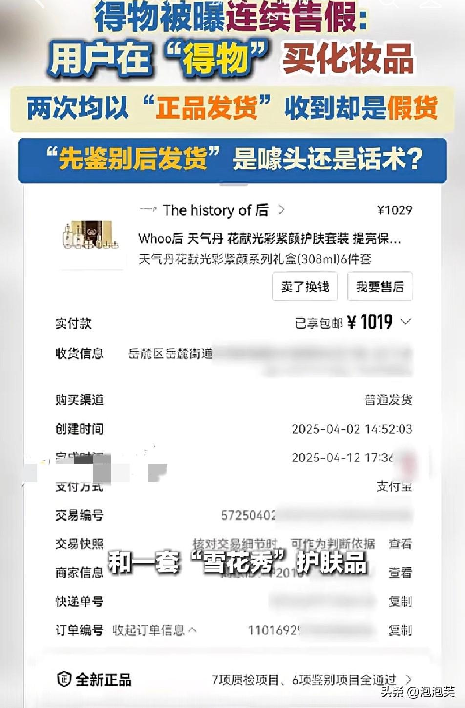 得物连续售假

靠“先鉴别后发货”起家的得物

最近被用户狠狠打脸

长沙一位网