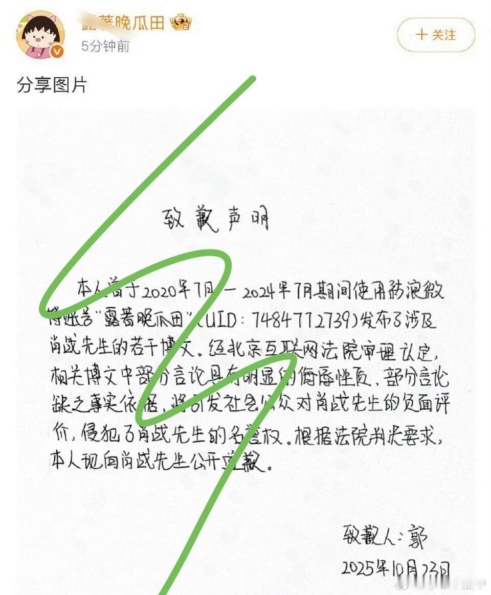 好好好！又一名肖战黑粉手写道歉信致歉！造谣侮辱他人需付代价，网络不是法外之地，支