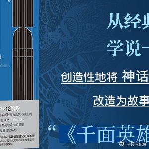 转发赠书转发赠书 【编剧圣典《英雄之旅》25周年纪念版】🔥全球畅销超500,0