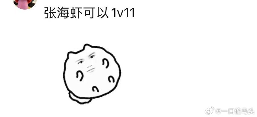 南部档案张海虾战胜心魔后太帅了心魔扰乱心绪的时候看得好揪心，等海虾彻底走出来，瞬