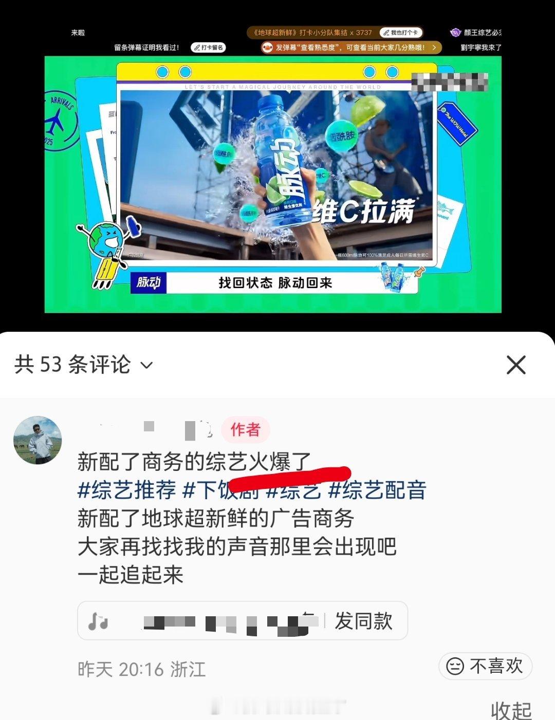 《地球超新鲜》招商的配音老师说这个综艺太火爆了，来自业内的认可又+1，是真正意义