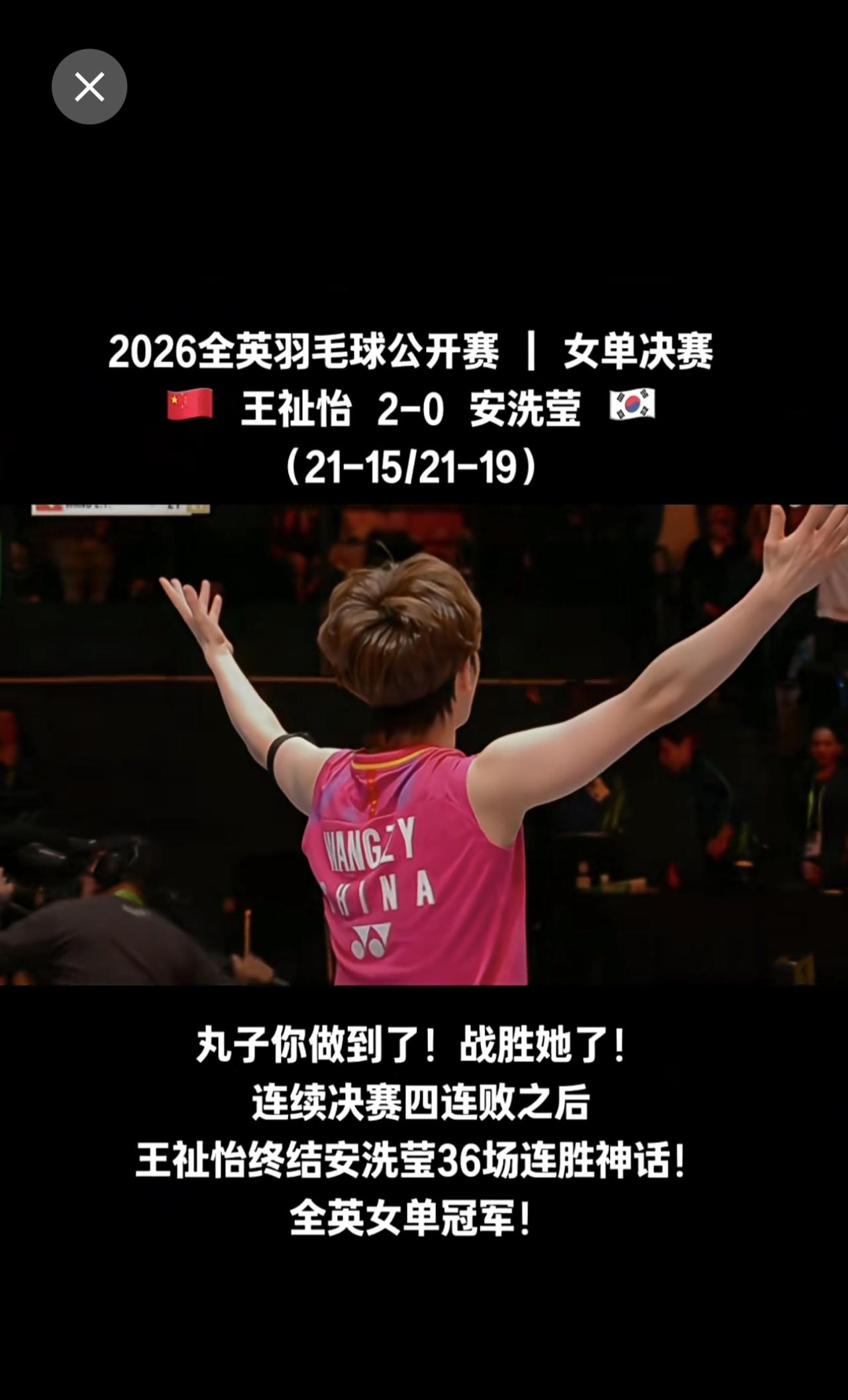 王祉怡 ！！！ 你做到了！！！战胜安洗莹 终结神话！