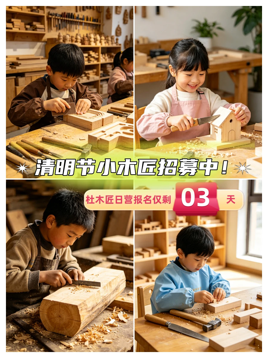 清明假期来烟台杜木匠！溜娃好去处！