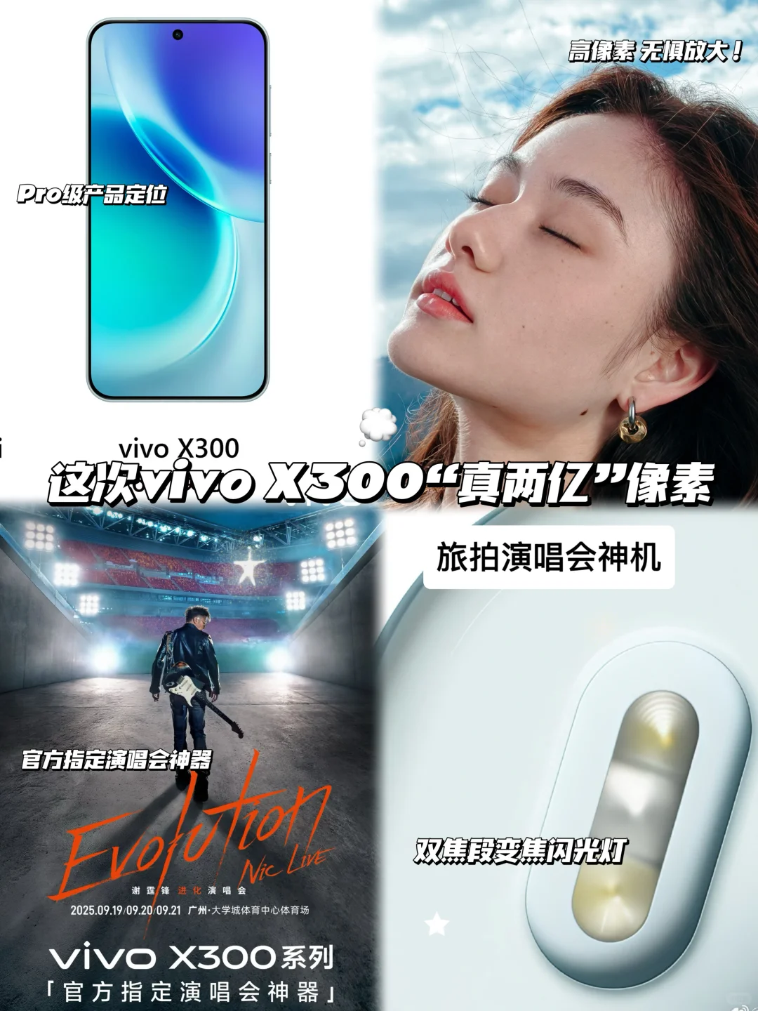vivo X300＝旅拍神器？真2️⃣亿像素来了