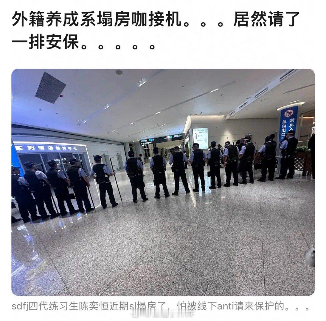 楼四代练习生陈奕恒，私联ss塌房了，怕被线下anti请保镖接机…[喵喵]都这样了