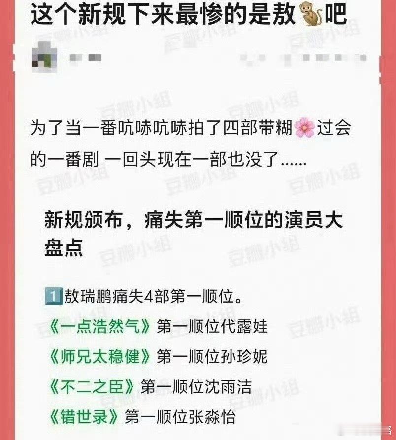 好消息：以后演员们都不用抢番位了？🤣坏消息：番位新规居然按姓氏笔画排🤯（敖瑞