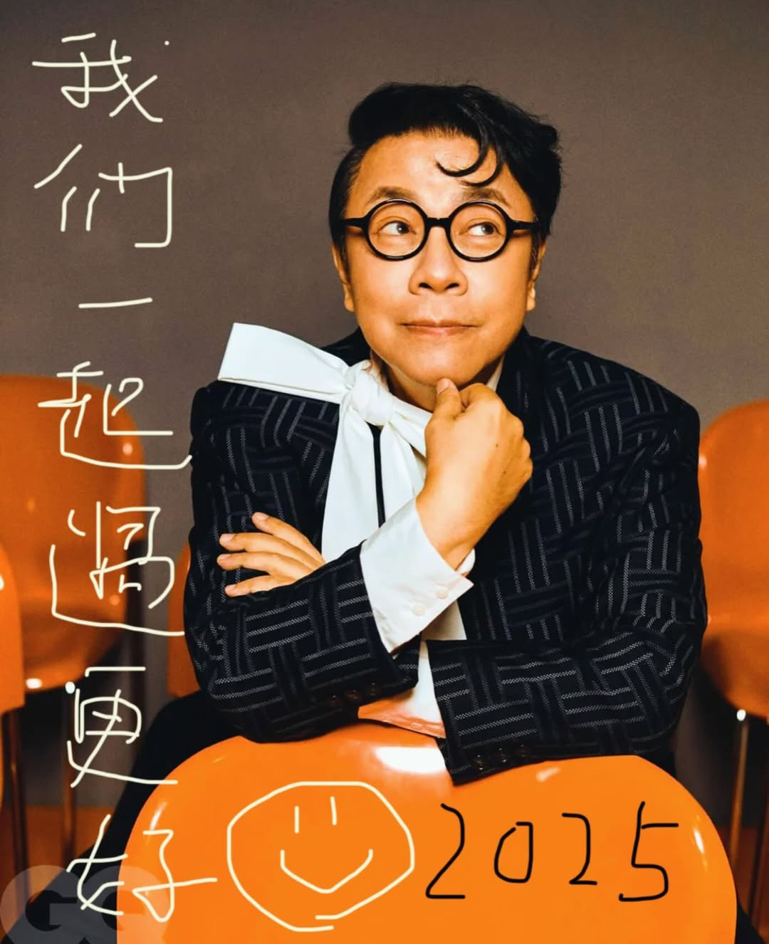 康永哥的新年祝福「我们一起过更好的2025」 