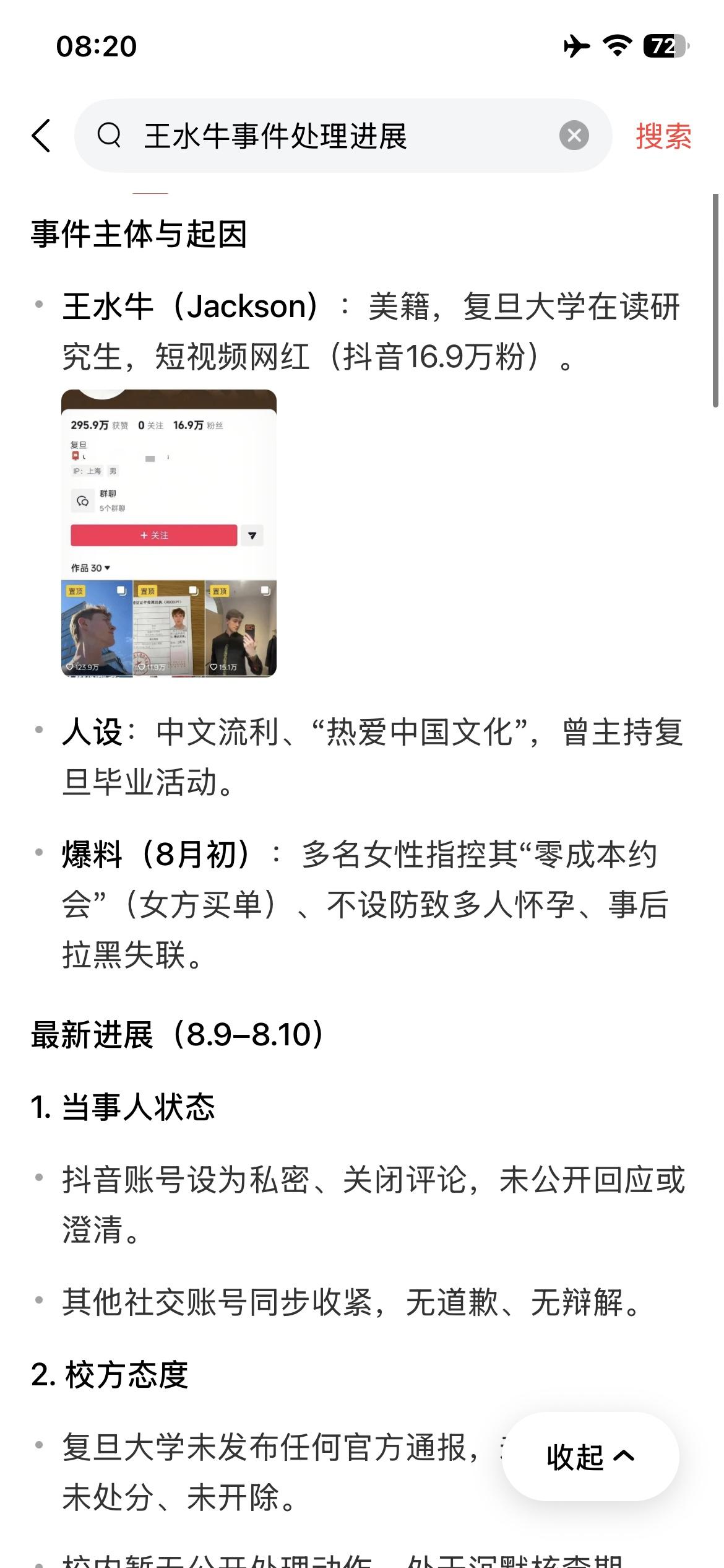 复旦美籍学霸留学生“零成本”约会妹子？
如果爆料为真，情况其实也很正常，大家生气