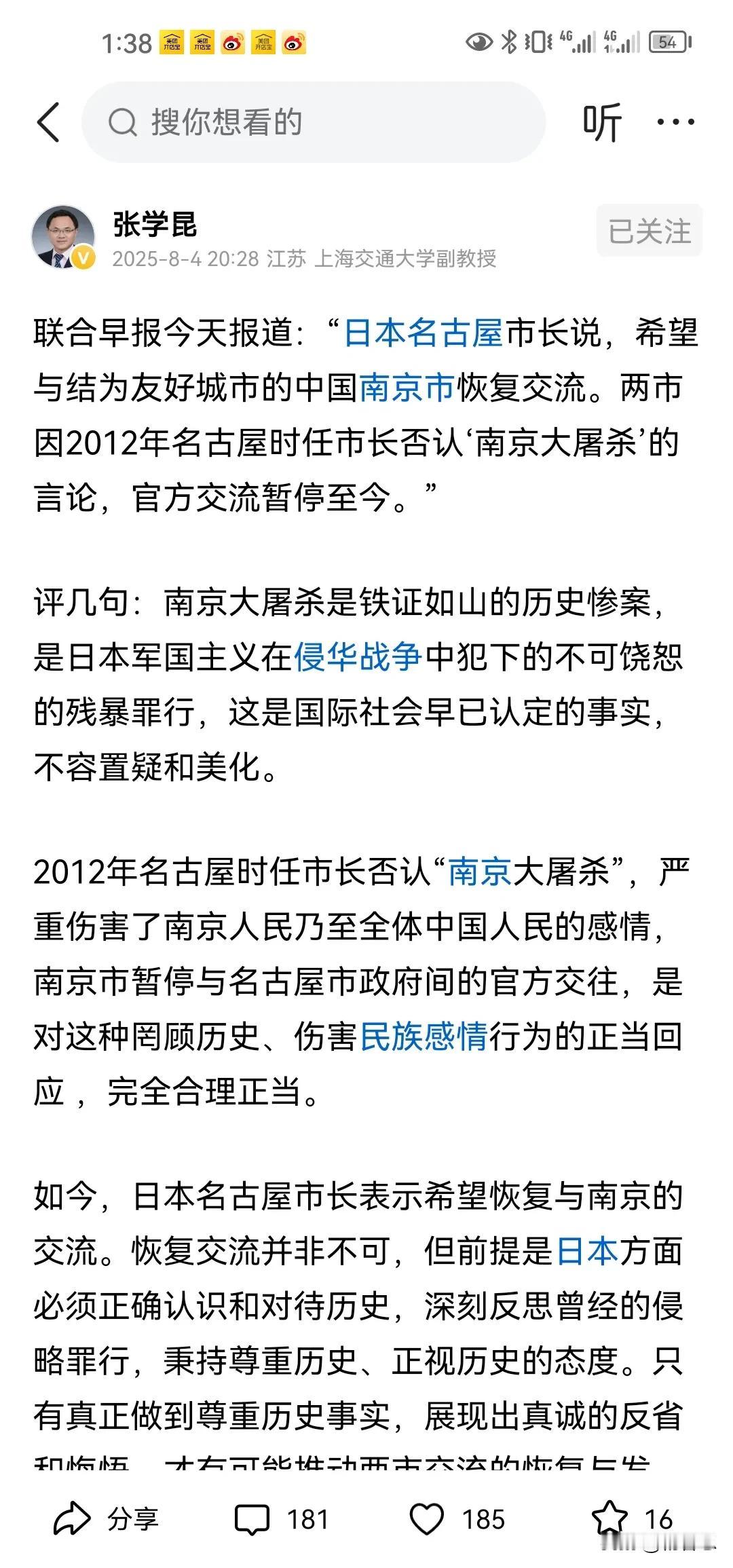 南京应该谨慎与日本各地建立所谓的友好城市。你能保证他们能够对日本侵华有清醒的认识