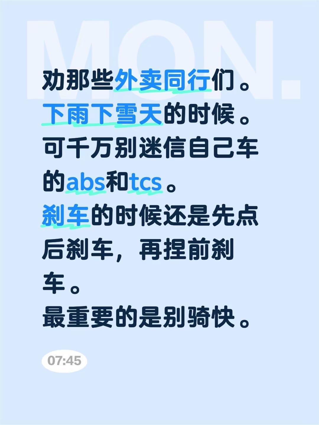 劝那些外卖同行们。下雨下雪天的时候。可千万别迷信自己车的abs和tcs。刹车的时