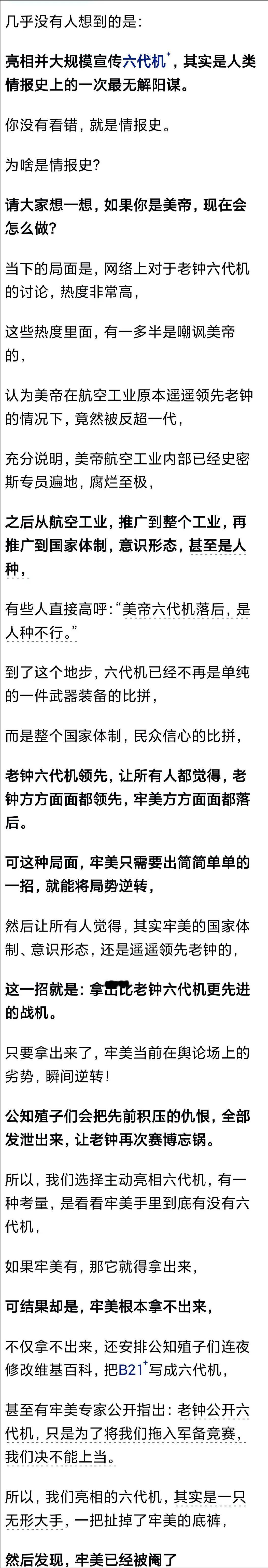 为什么在这个时间节点公开六代机？

确实，亮相并大规模宣传六代机，称得上是人类情