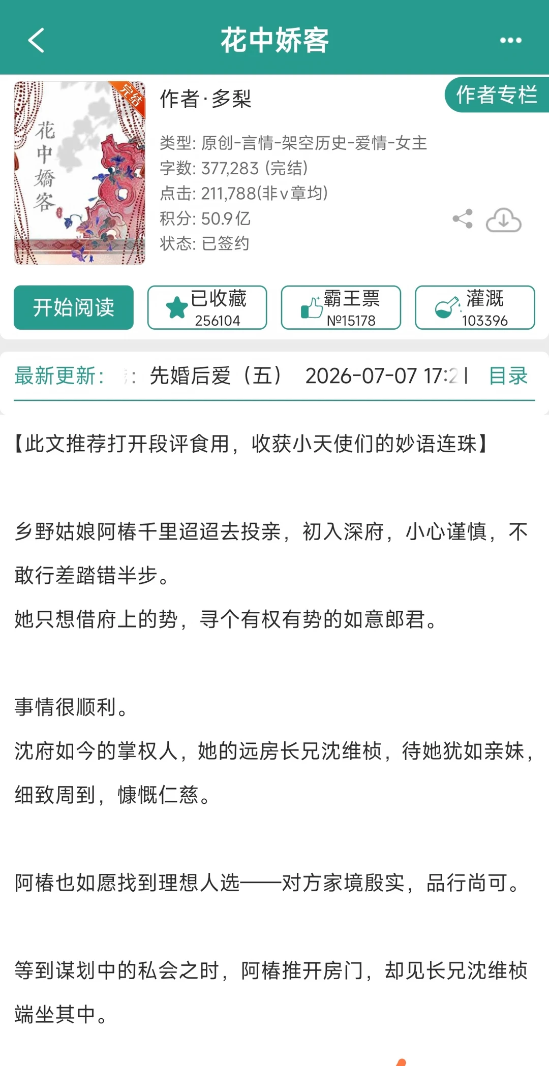 古言125：伪骨科/强取豪夺