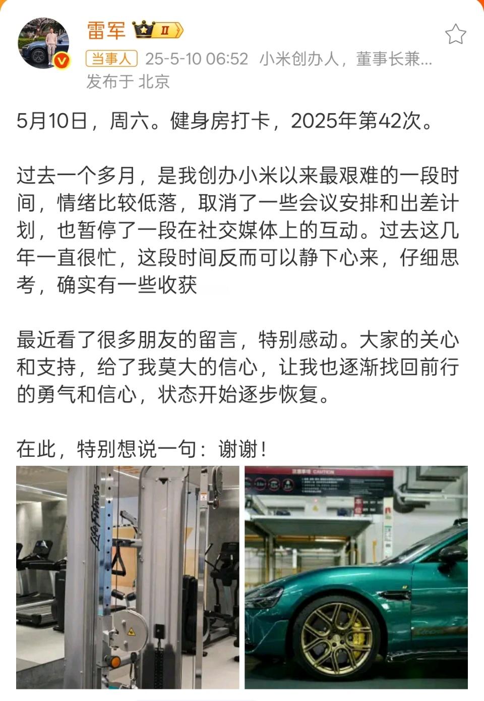 雷军说过去1个月是创业最艰难时期雷总确实太累了，大家多体谅体谅雷总，感恩雷总给大