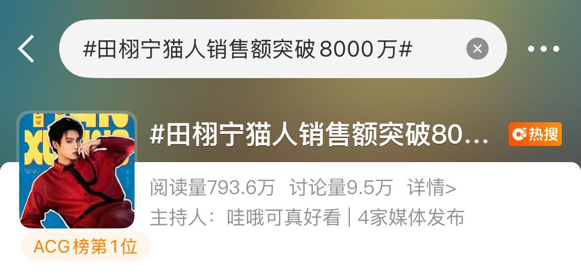 猫人找到真顶流以后，销售额一下就起飞了，战报也有了！田栩宁🐮啊 
