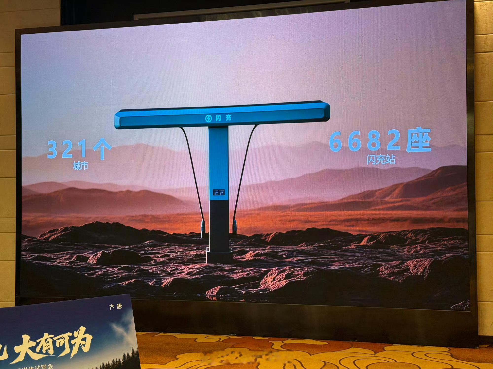 这是比亚迪在呼和浩特的闪充站，现在比亚迪闪充站最新进度已经建了6682座了，按照