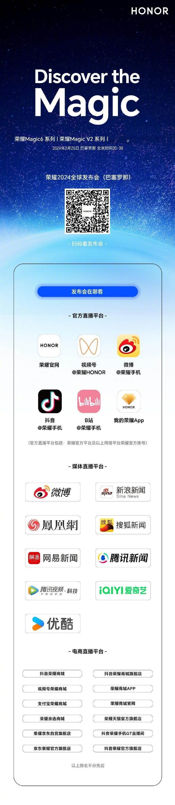 2月25日北京时间20:30，荣耀2024全球发布会！一起见证这场魔法盛宴！ ​