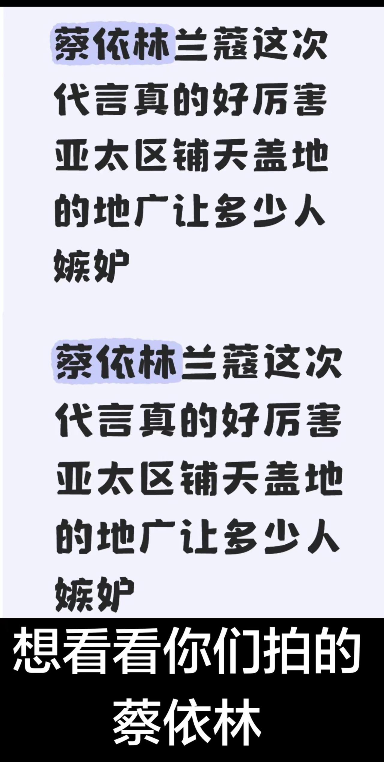 期待。蔡依林 蔡依林兰蔻 蔡依林演唱会 蔡依林华语女一