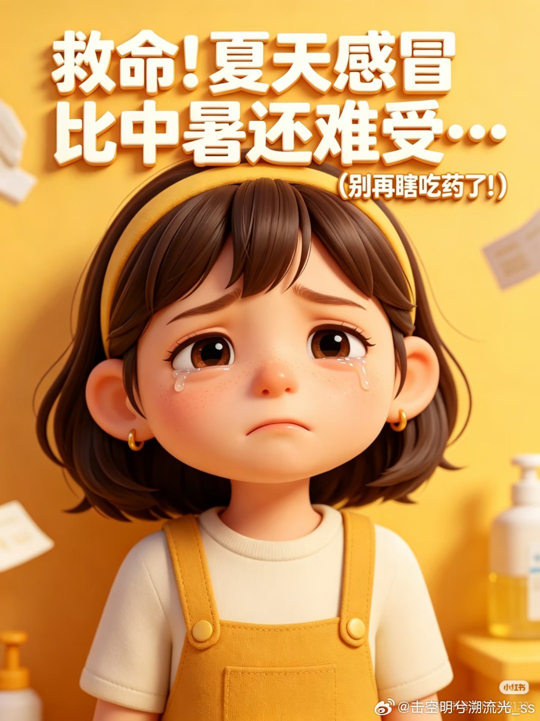 三伏天高温闷热，一整天待空调房冷热反复交替，大汗淋漓立刻冲凉水、猛吹冷风，毛孔收