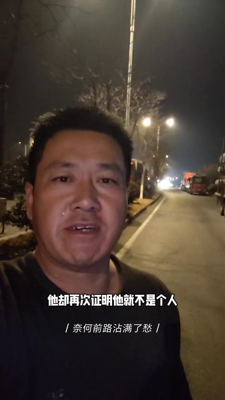 当成兄弟的人。
有些人明明把他当兄弟，我也曾一身傲骨不低头，他却再次证明他就不是