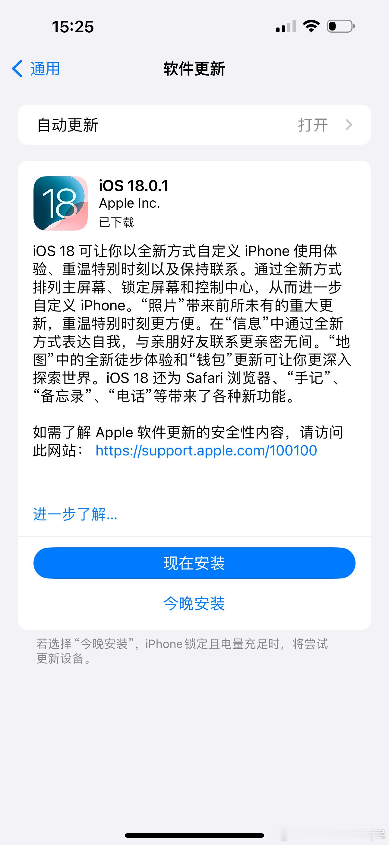 更新18.0.1系统能否解决发热与耗电快呢[委屈]#车之炫##福州#  ​​​