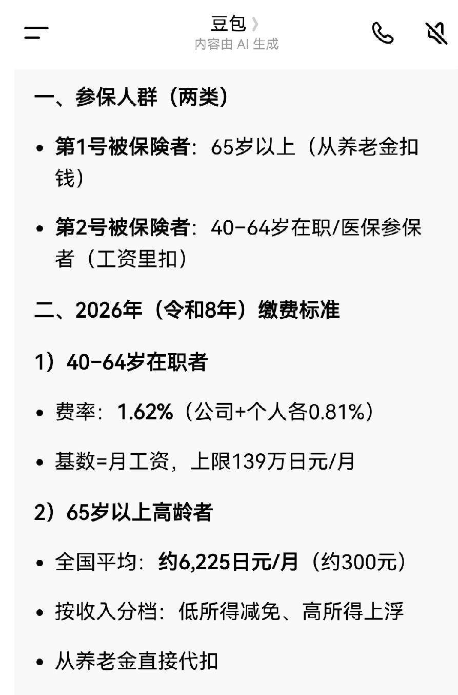 日本护理保险

40岁开始交，65岁后可以用

自费10%，报销90%

高收入