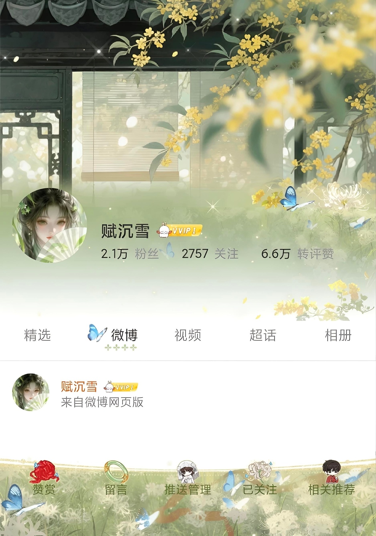 一个古风ootd  专栏 · ootd、沉早早