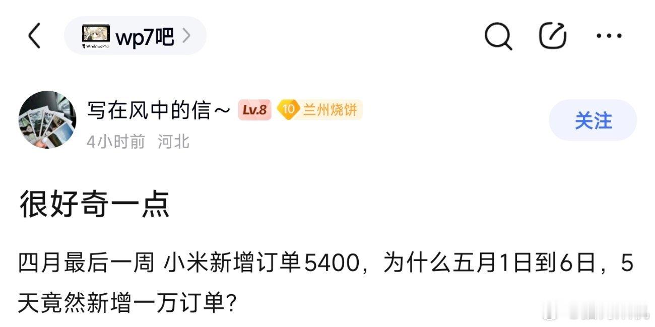 网友质疑新su7锁单数据，为何四月最后一周增加5400，而五月开始第一周就增加了