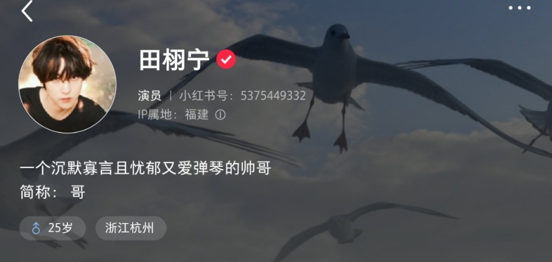 老田才25吗。。。🥲 ​​​