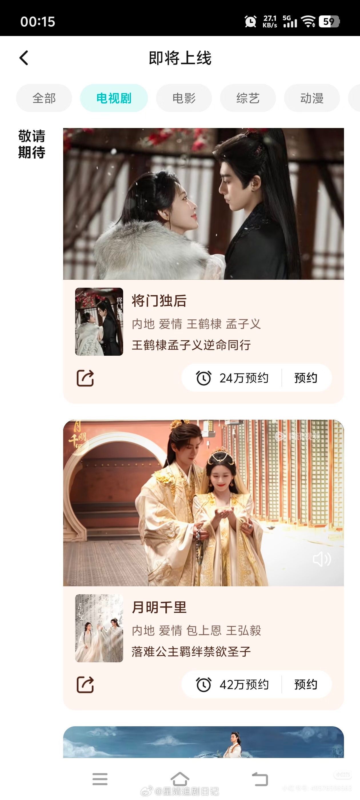 🐧的预约榜又又又改了…月明千里撤了吗？都排到将门独后后面了 