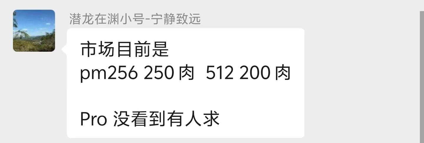 今年iPhone18 Pro系列，可能要最快破发了，Max 256 加250元 