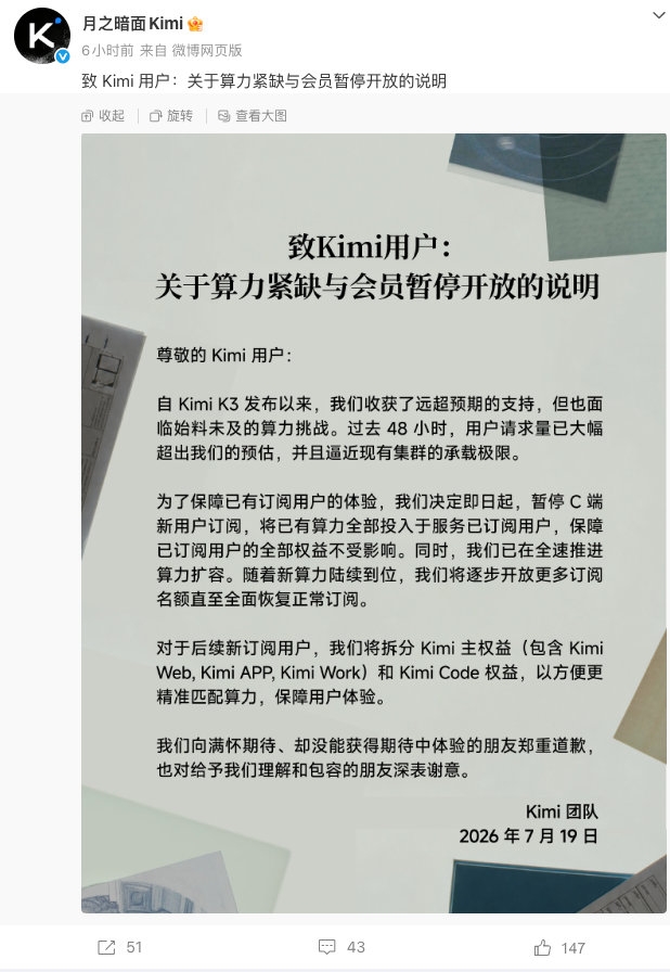 【Kimi算力紧缺Kimi致歉】7月19日，月之暗面Kimi发布通知，决定即日起