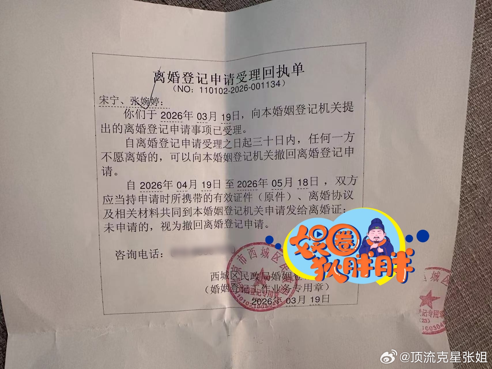 宋宁峰离婚申请回执单曝光 宋宁峰出轨瓜后续愈发精彩了。Q女士再曝出宋宁峰与张婉婷