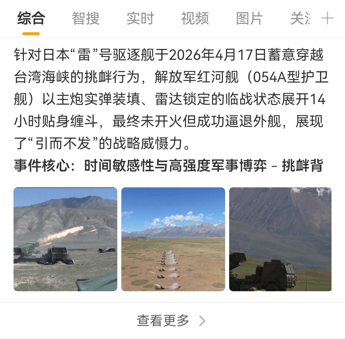 针对日方驱逐舰挑衅，东部战区展示引而不发战略威慑力……