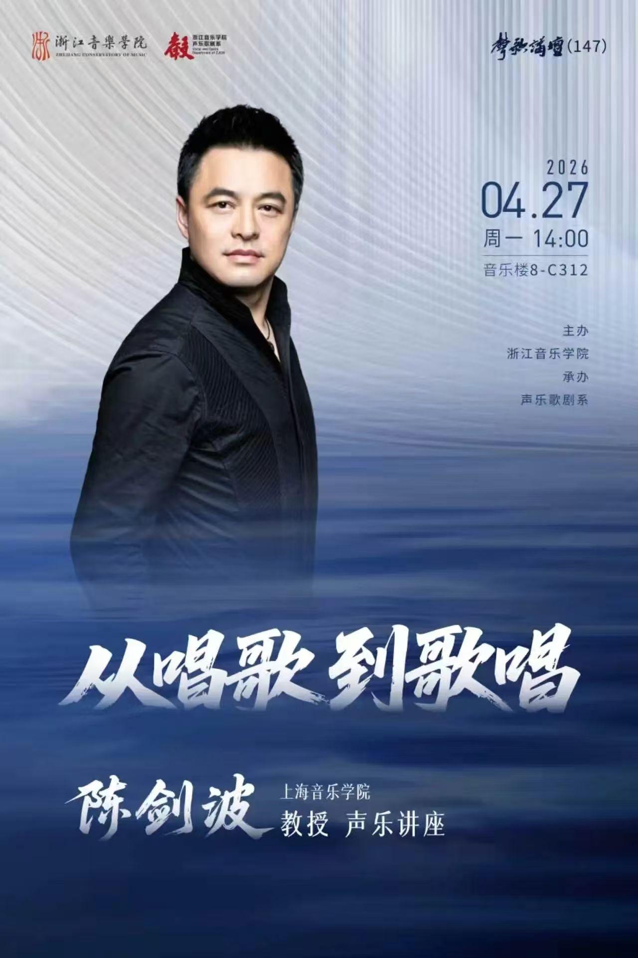 “一日三餐”在浙音，下午的大师课和晚上的演出免费，学生食堂吃饱吃好二十元。