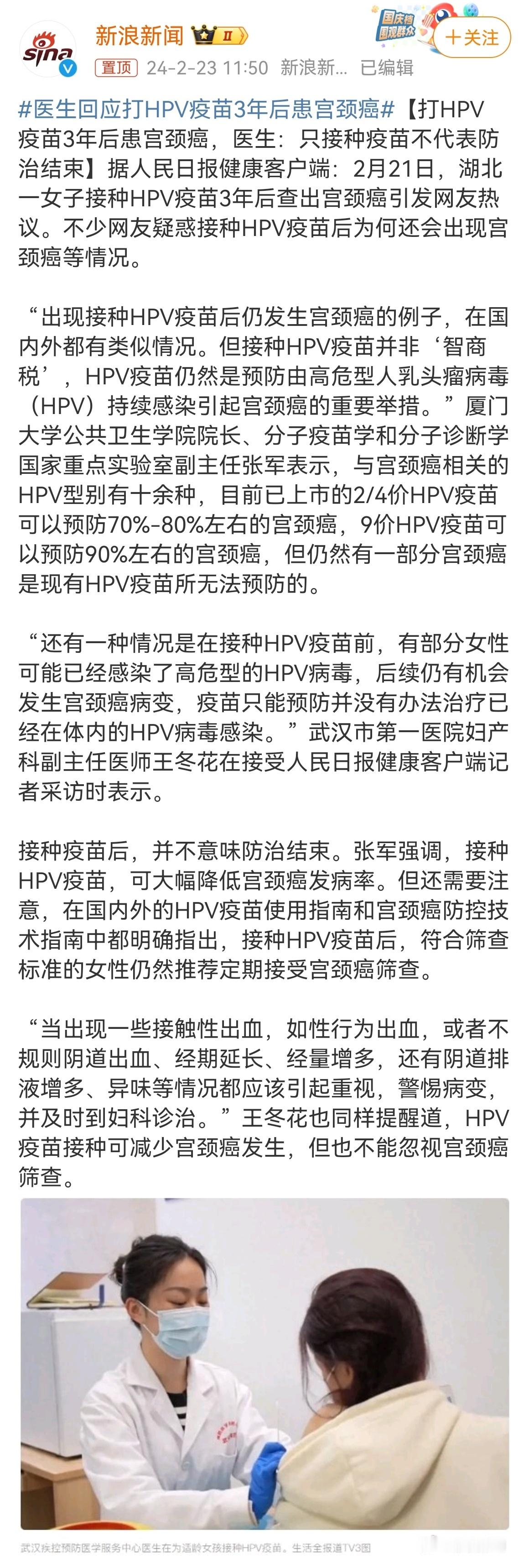 针对“女子接种疫苗3年后查出宫颈癌”一事，有医生回应称，HPV疫苗仅为预防性接种