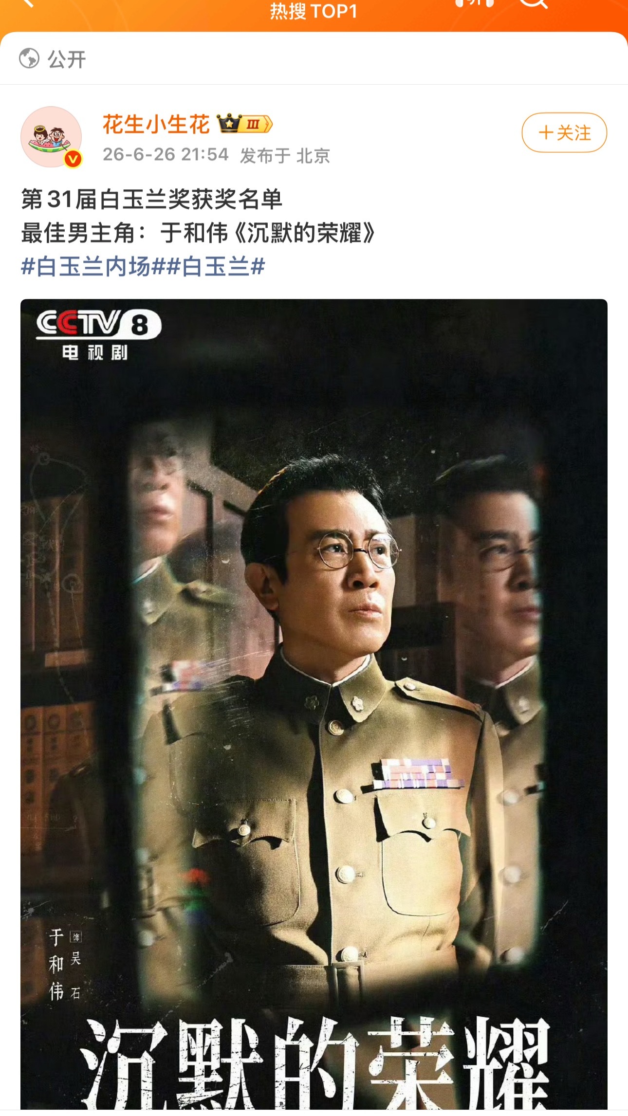 看到于和伟拿了白玉兰最佳男主角 我好想我哥叔啊 