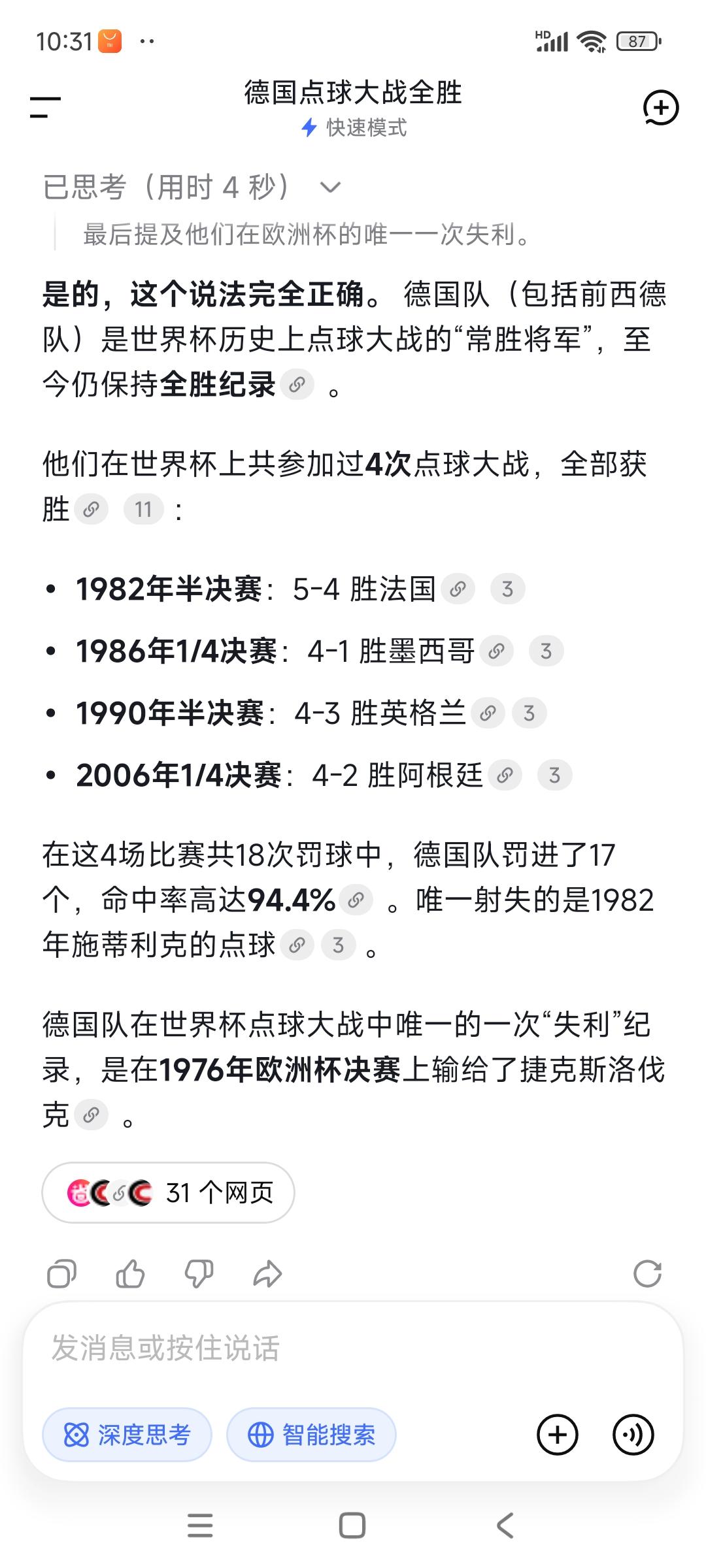 德国足球在世界杯有两大绝招，第一虐弱队从不手下留情，第二点球大战从未输过！

今