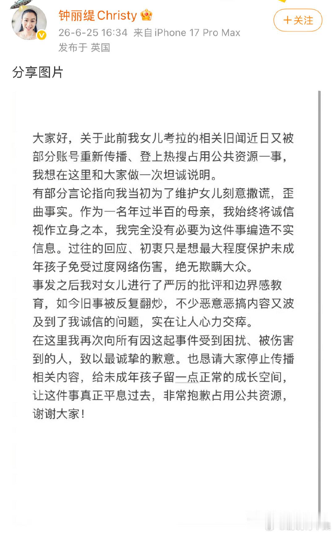 钟丽缇为考拉事件致歉钟丽缇发博为女儿考拉事件致歉年过半百的母亲直面过往争议，既道