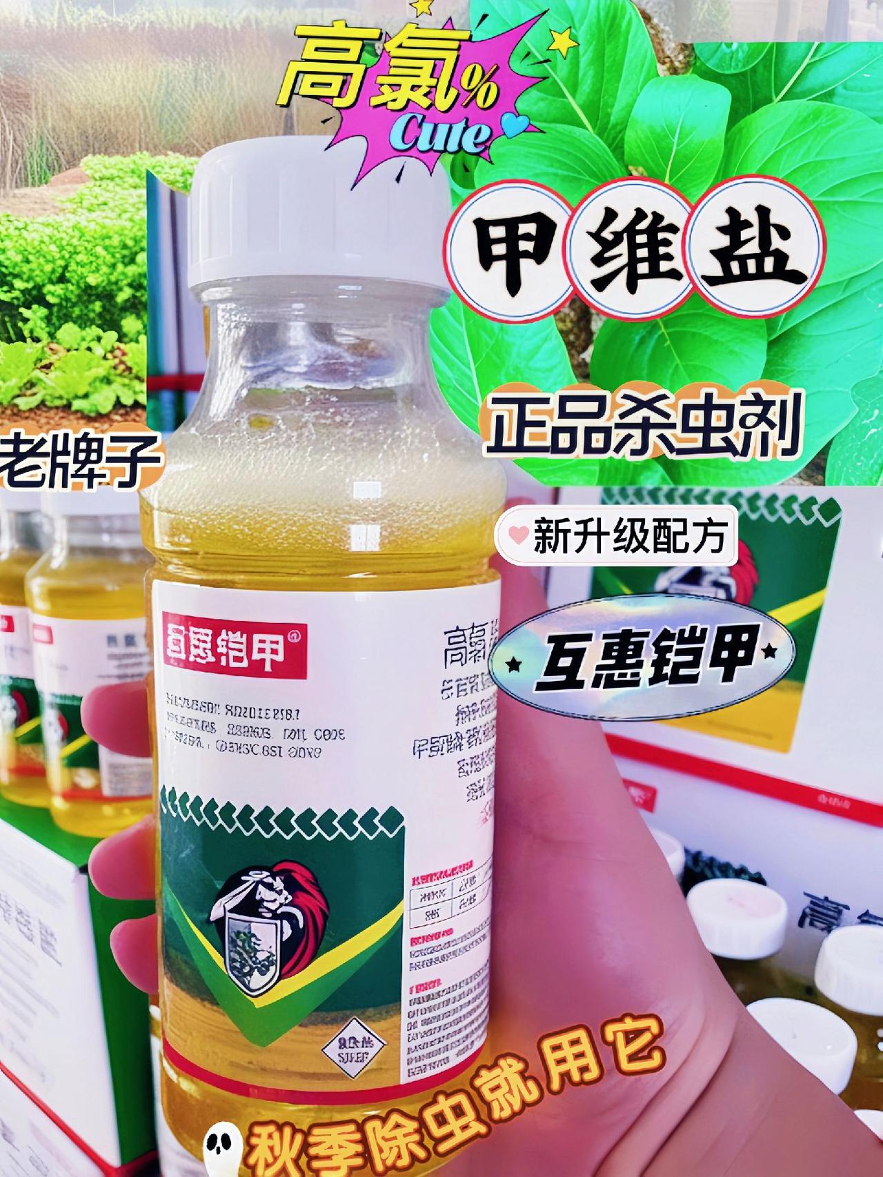 嘿！农友们！你还在为庄稼害虫烦恼吗？看这里！厂家直销品，这一斤装的高氯甲维盐可不