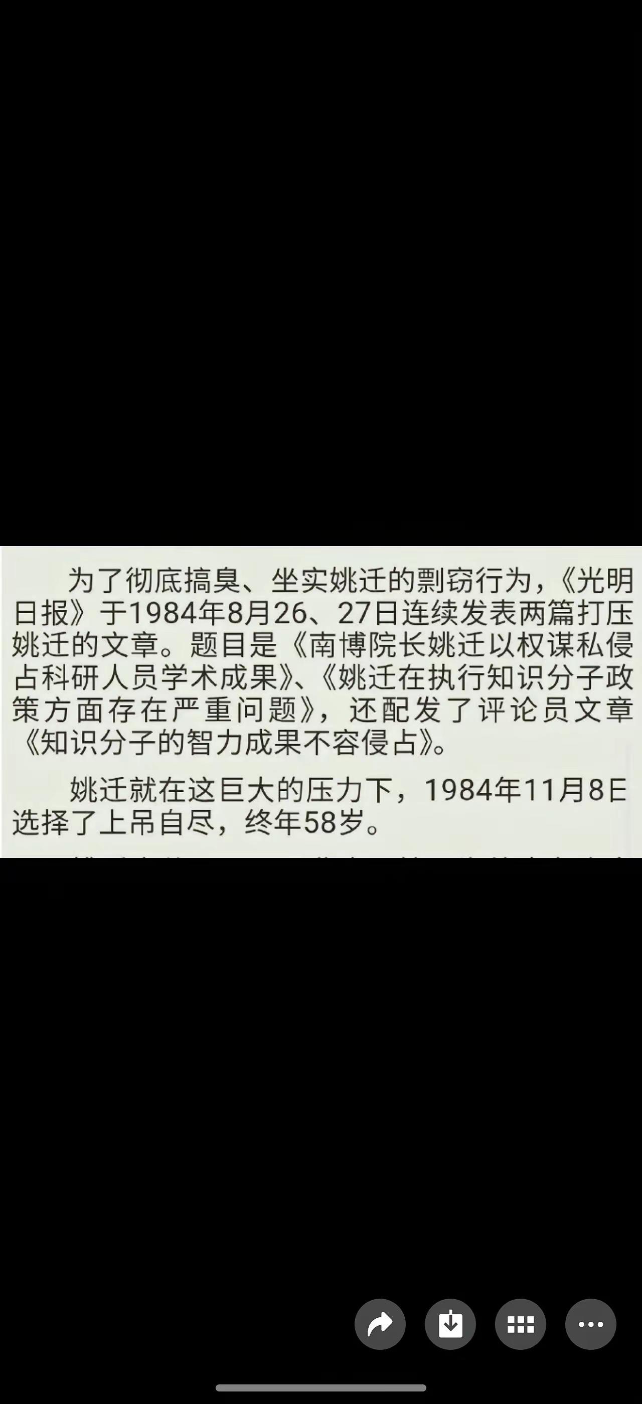 南博姚迁院长之死，实在令人唏嘘。是什么力量可以调动利用大报纸来发文攻击姚院长？不