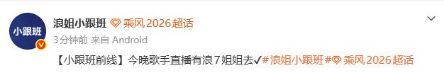 曝歌手直播有浪姐曝歌手直播有浪姐选手 这么联动吗，那很惊喜了 