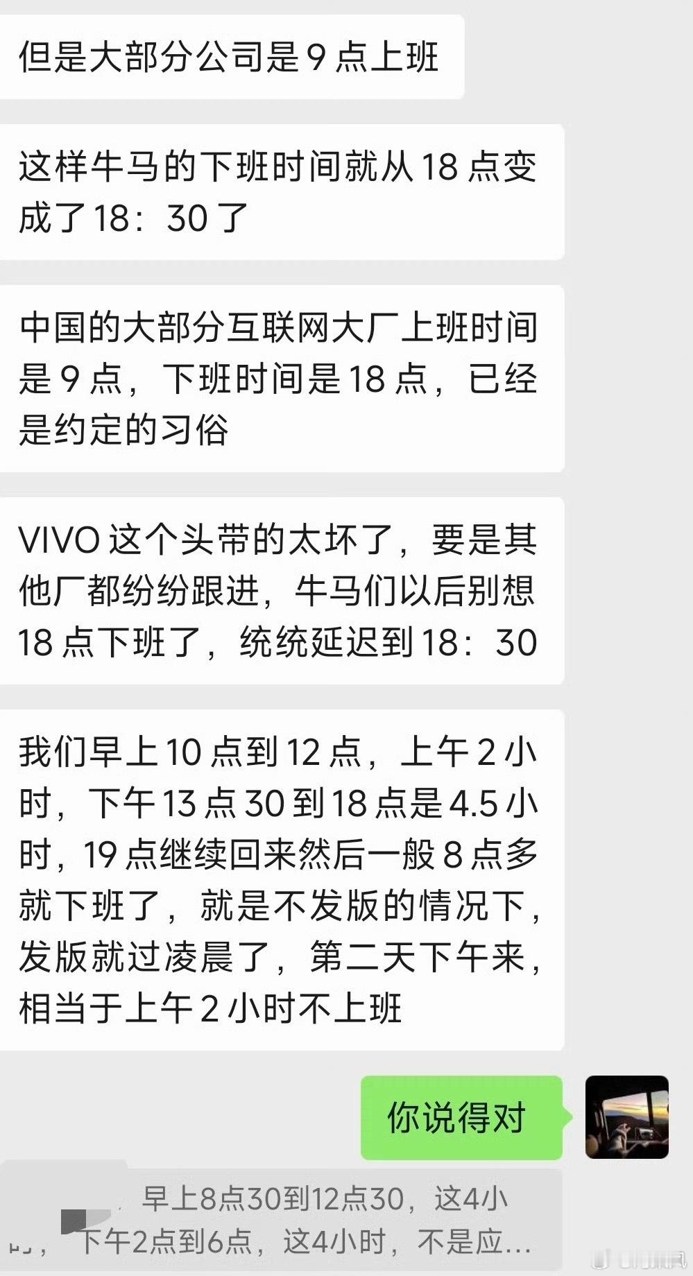 据我所知vivo之前一直是大小周，现在上班改成5天8小时工作制了。大小周的时候想