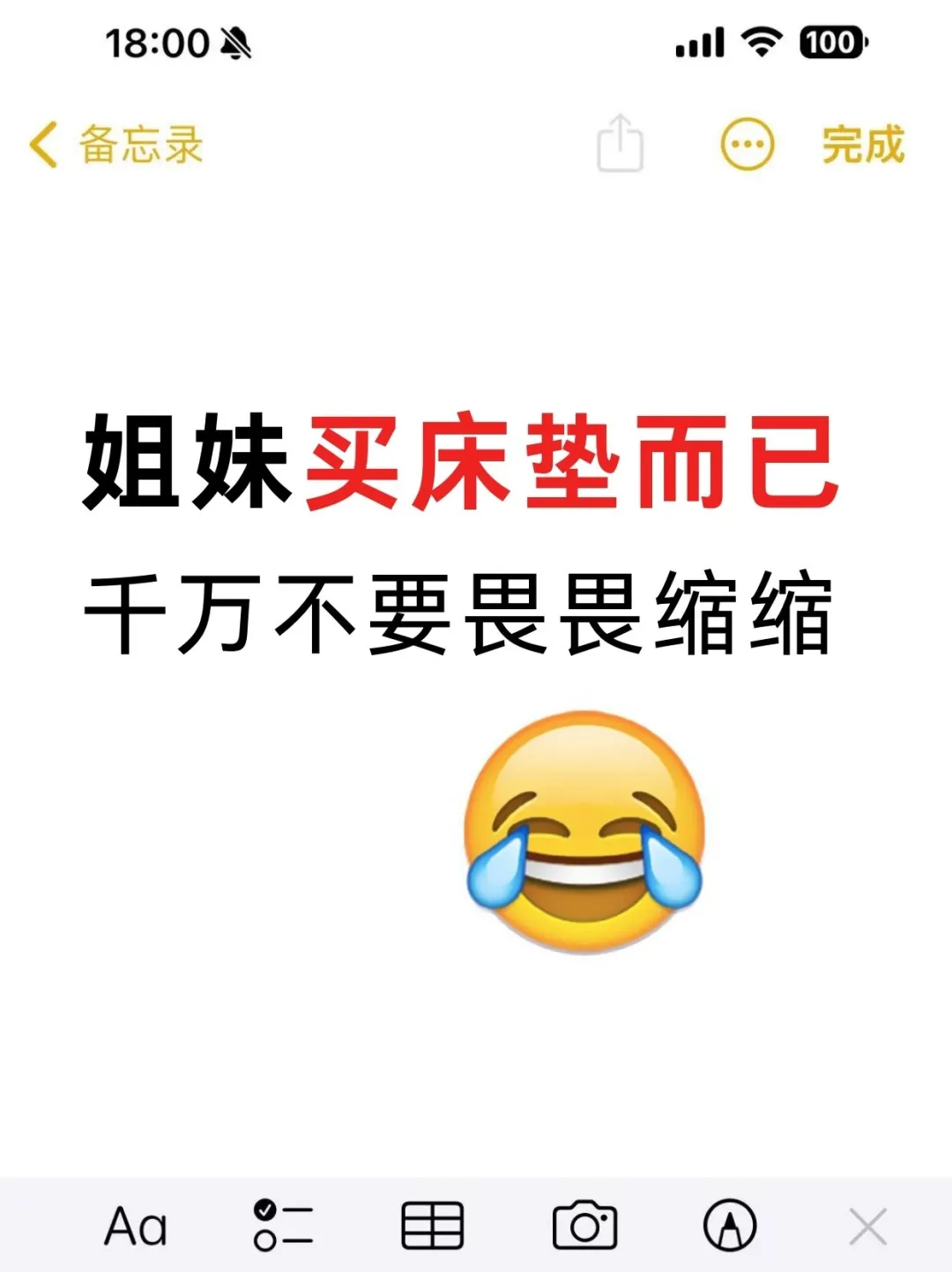 姐妹，买床垫而已，千万不要畏畏缩缩😂